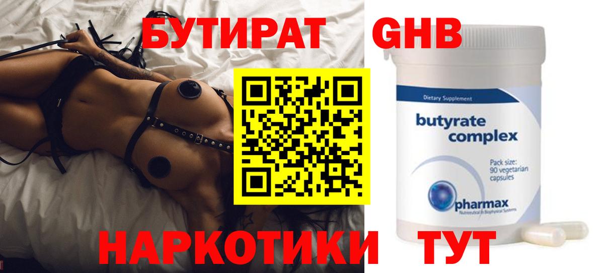 Шарыпово  БУТИРАТ 1.4BDO  Бутират  Вход с VPN 