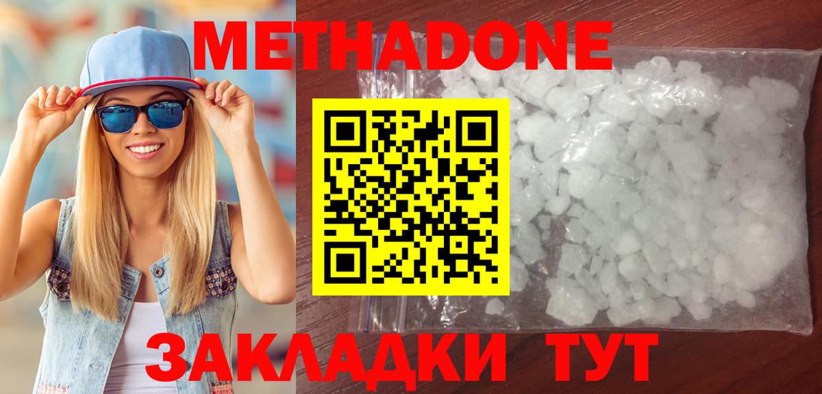Метадон мёд Шарыпово